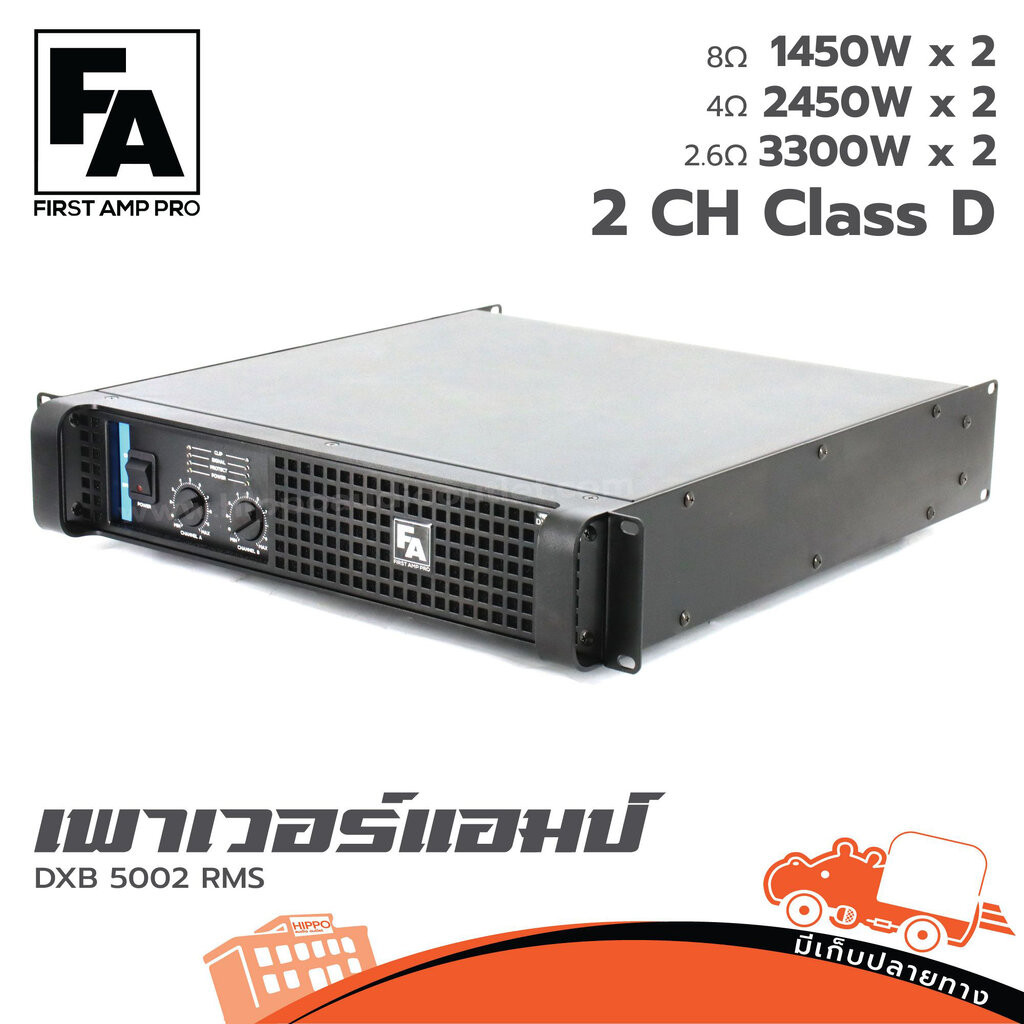 FA FIRST AMP PRO DXB 5002 RMS เพาเวอร์แอมป์ ฮิปโป ออดิโอ Hippo Audio