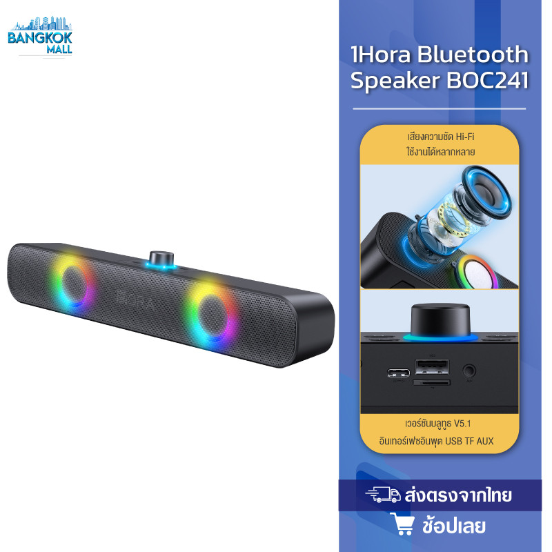 1Hora Bluetooth Speaker รุ่น BOC241 ลำโพงบลูทูธ ลำโพงไร้สาย
