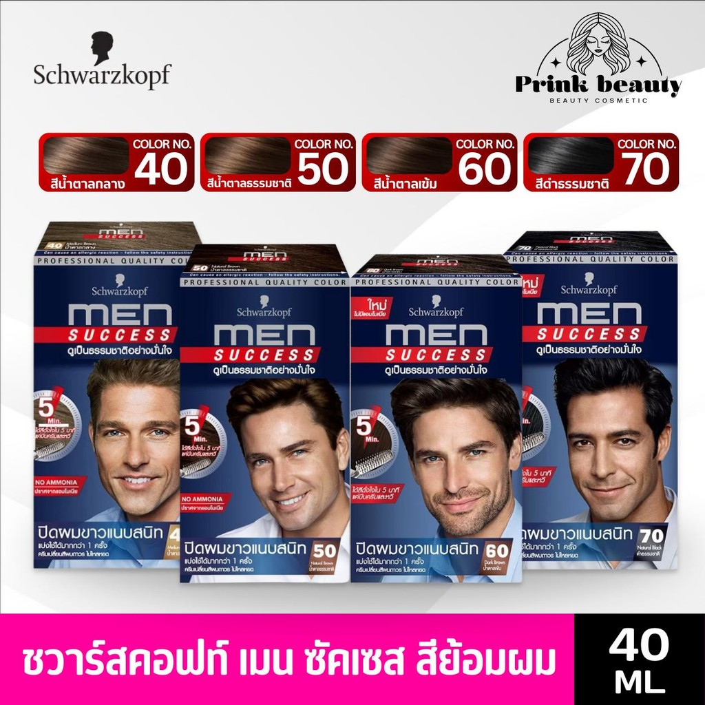 Schwarzkopf Men Success Hair Color Cream ชวาร์สคอฟท์ เมน ซัคเซส ปิดผมขาว ย้อมผม