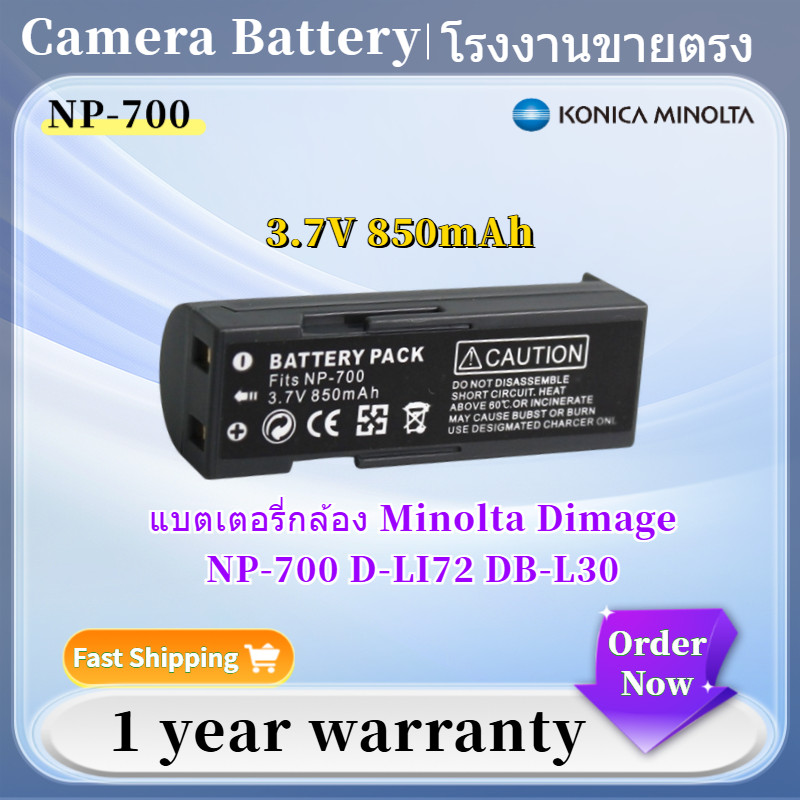⭐พร้อมส่ง แบตเตอรี่กล้อง Minolta Dimage NP-700 3.7V 700mAh