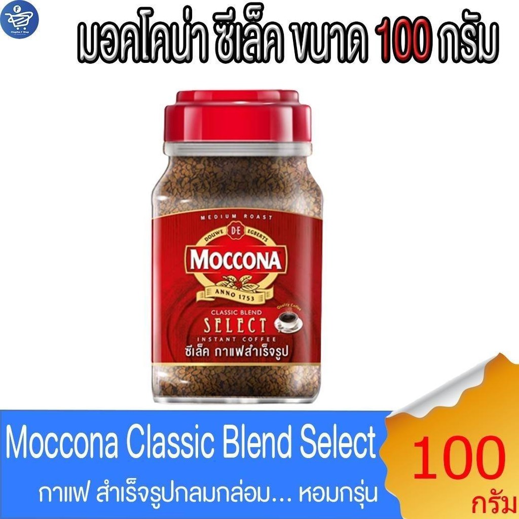 มอคโคน่าซีเลค Moccona Select กาแฟ สำเร็จรูปขวด ขนาด 100 กรัม