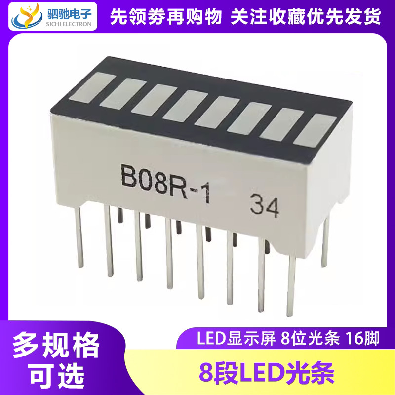 Led Digital Tube Light Bar 8-Segment Display Highlight Red 16-Pin B8R แถบไฟแปดSegment ไฟสีแดง 2010R