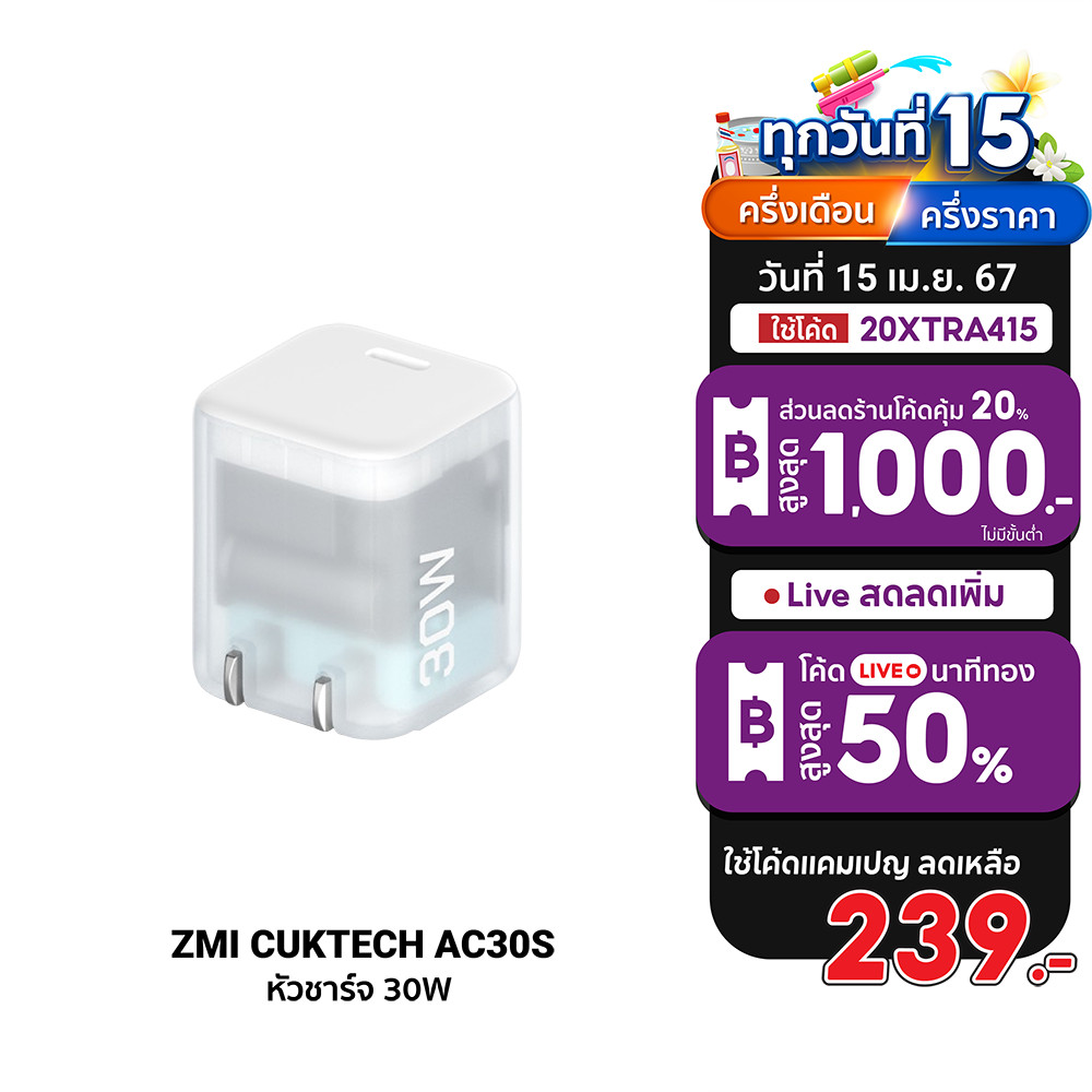 [239 บ. โค้ด 20XTRA415] ZMI CukTech AC30S GaN 30W หัวชาร์จเร็ว PD สำหรับ Phone , Android ขนาดเล็ก พกพาง่าย -2Y