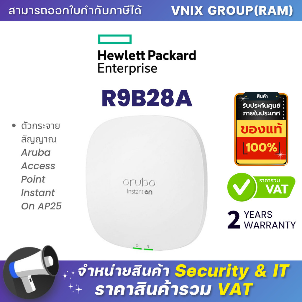 HPE R9B28A ตัวกระจายสัญญาณ Aruba Access Point Instant On AP25 By Vnix Group