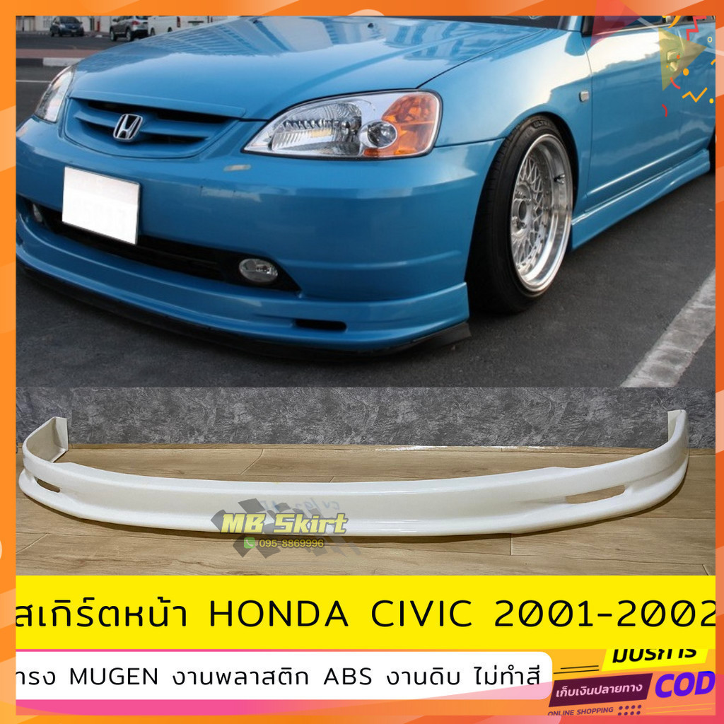 ลิ้นหน้า Honda Civic Dimension ES 2001-2002  งานไทย พลาสติก ABS
