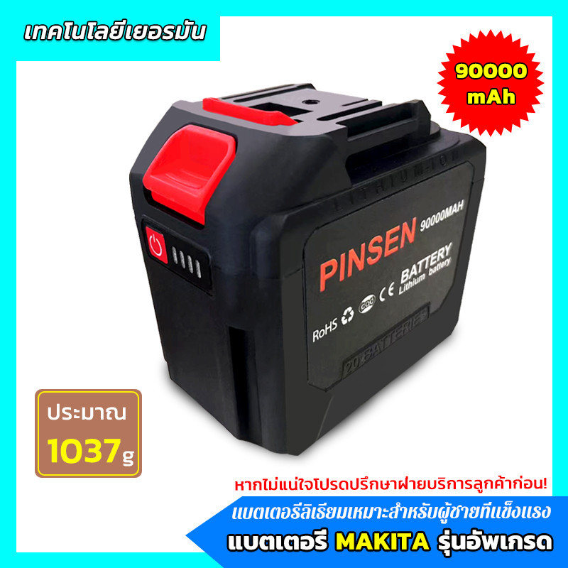 PINSEN แบตเตอรี่ลิเธียม แบตเตอรี่ Makita ความจุขนาดใหญ่พิเศษ แบตเตอรี่เครื่องมือไฟฟ้า 90000mAh ทำงานต่อเนื่องได้ 200นาที