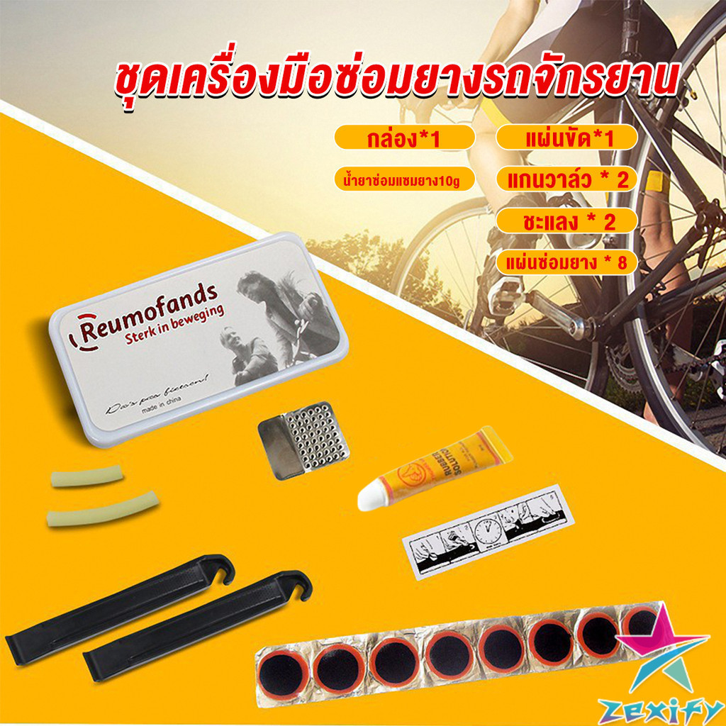 ZXF ชุดปะยางใน สําหรับซ่อมแซมยางล้อรถจักรยานเสือภูเขา Tire repair tool