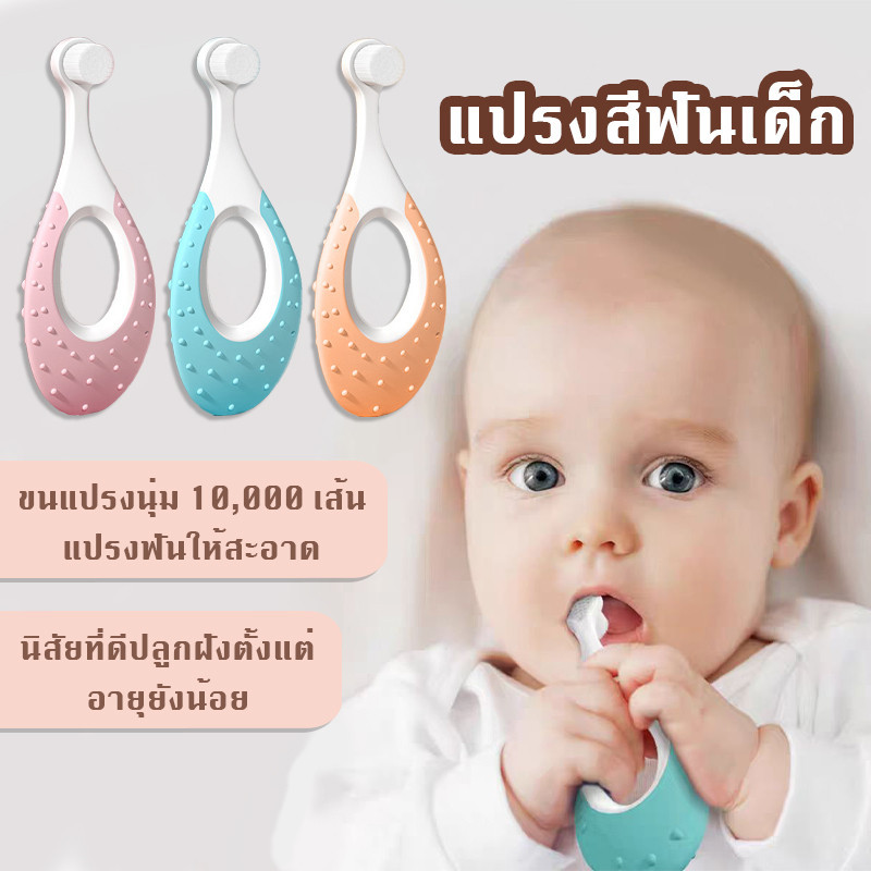 1-3 ปี แปรงสีฟันเด็กเล็ก แปรงสีฟันด้ามจับรู ขนแปรงอ่อนนุ่ม 10,000 เส้น พร้อมยางกัดที่ด้ามจับเพื่อช่วยการบดฟัน