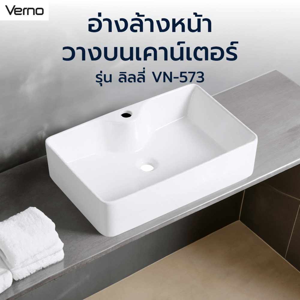 Shopping Idea Verno อ่างล้างหน้าวางบนเคาน์เตอร์ก๊อกบนอ่าง รุ่น ลิลลี่ VN-573 ขนาด 61x40x15 cm. ฮิตติดเทรน