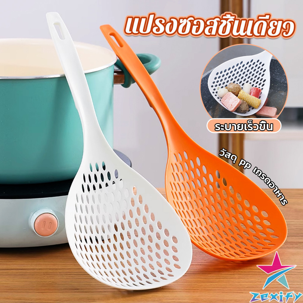 ZXF กระชอนตักอาหาร ที่กรองอาหาร ทัพพีสไตล์ญี่ปุ่น colander