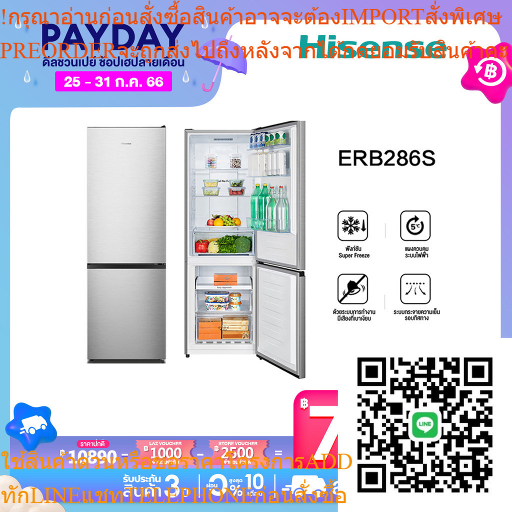 [ผ่อน0% นาน10เดือน] Hisense ตู้เย็น 2 ประตู 299 ลิตร/ 10.5 Q รุ่น ERB286W / ERB286S
