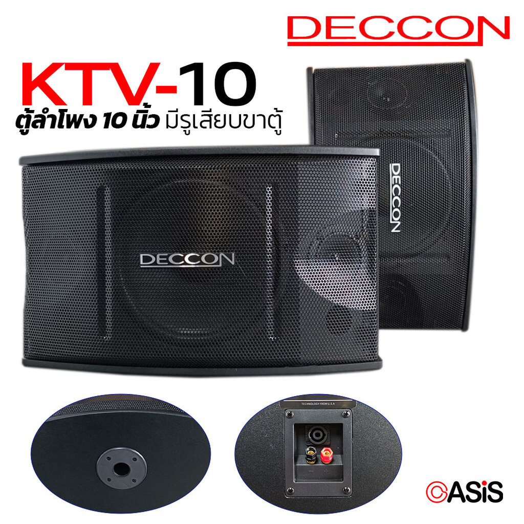🔥ส่งทุกวัน [เลือกขาแขวน/รวมVAT] DECCON KTV-10 ตู้ลำโพงคาราโอเกะ 10นิ้ว ตู้ลำโพง 10 นิ้ว DECCON KTV-1