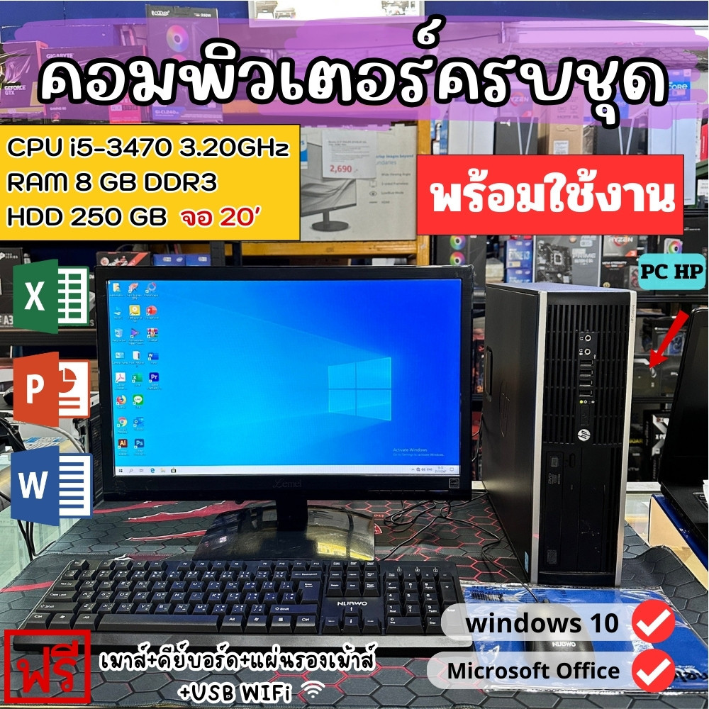 คอมพิวเตอร์ ครบชุดพร้อมใช้งานมือสองราคาถูกที่สุด HP CORE i5-3470 RAM 8GB DDR3 UP ได้ HDD 500 GB REFU