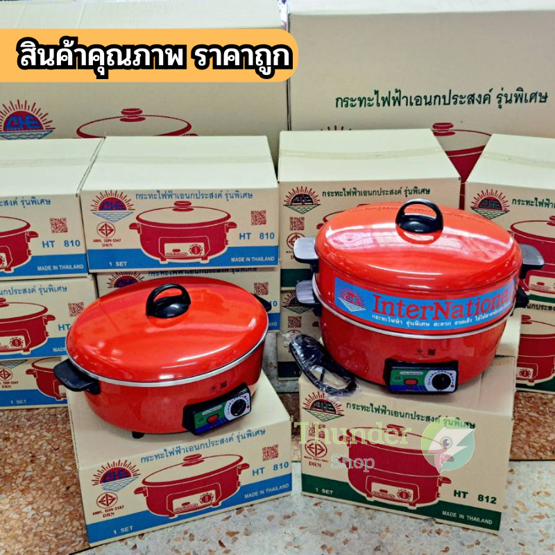 หม้อไฟฟ้า กระทะไฟฟ้า International สีแดง 🎟 12นิ้ว 1000วัตต์ มีซึ้งกับไม่มีซึ้ง 🍼  ปรับไฟได้ td99