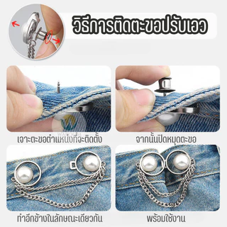 ตะขอปรับเอวกางเกง ตะขอหลายแบบ แบบหมุด ไม่ต้องใช้เครื่องมือ ปรับระดับเอวช่วยให้กางเกงกระชับขึ้น ใช้งานได้ทั้งเด็ก/ผู้ใหญ่