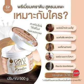 🔥แท้/ถูกที่สุด/ไลฟ์ทุกวัน🔥CARISTA GOAT MILK KERATIN คาริสต้า เคราตินนมแพะ มี 2 สูตรให้เลือก ขนาด 500 g. สีน้ำตาล/สีม่วง
