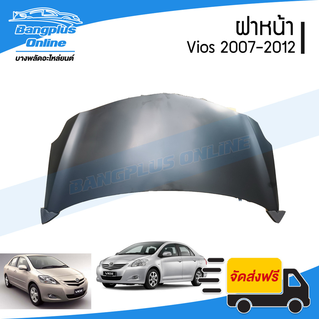 ฝาหน้า/ฝากระโปรงหน้า Toyota Vios (วีออส) 2007/2008/2009/2010/2011/2012 – BangplusOnline