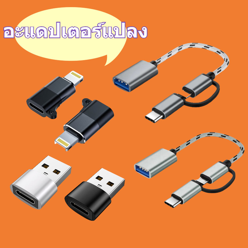 อะแดปเตอร์ USB 2.0 ตัวผู้เป็น USB-C ตัวเมีย 2 in 1 Type-C OTG TO USB 3.0 อินเทอร์เฟซ OTG Type C เป็น Ios