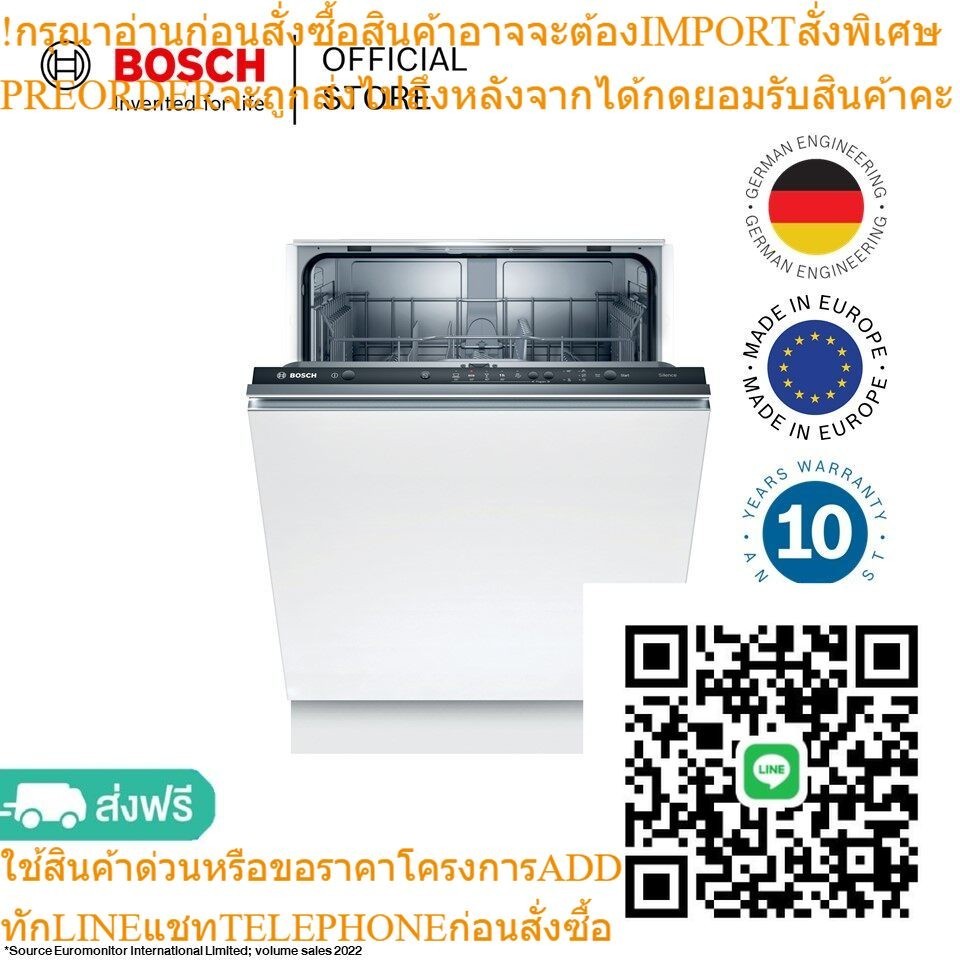 Bosch เครื่องล้างจานแบบติดตั้งฝังในเฟอร์นิเจอร์ (บิลท์อิน) ขนาด 60 cm ซีรีย์ 2 รุ่น SMV25BX03R