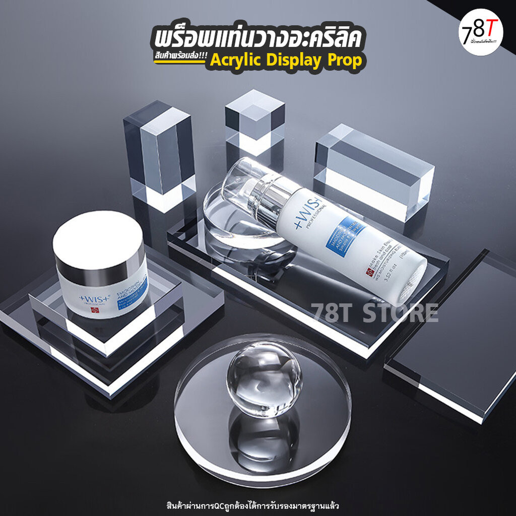 แท่นวางสินค้าอะคริลิค พร็อพแท่นวางถ่ายรูป Acrylic Display prop ชั้นวางโชว์ตกแต่ง ถ่ายรูปสินค้า  สินค้าพร้อมส่ง
