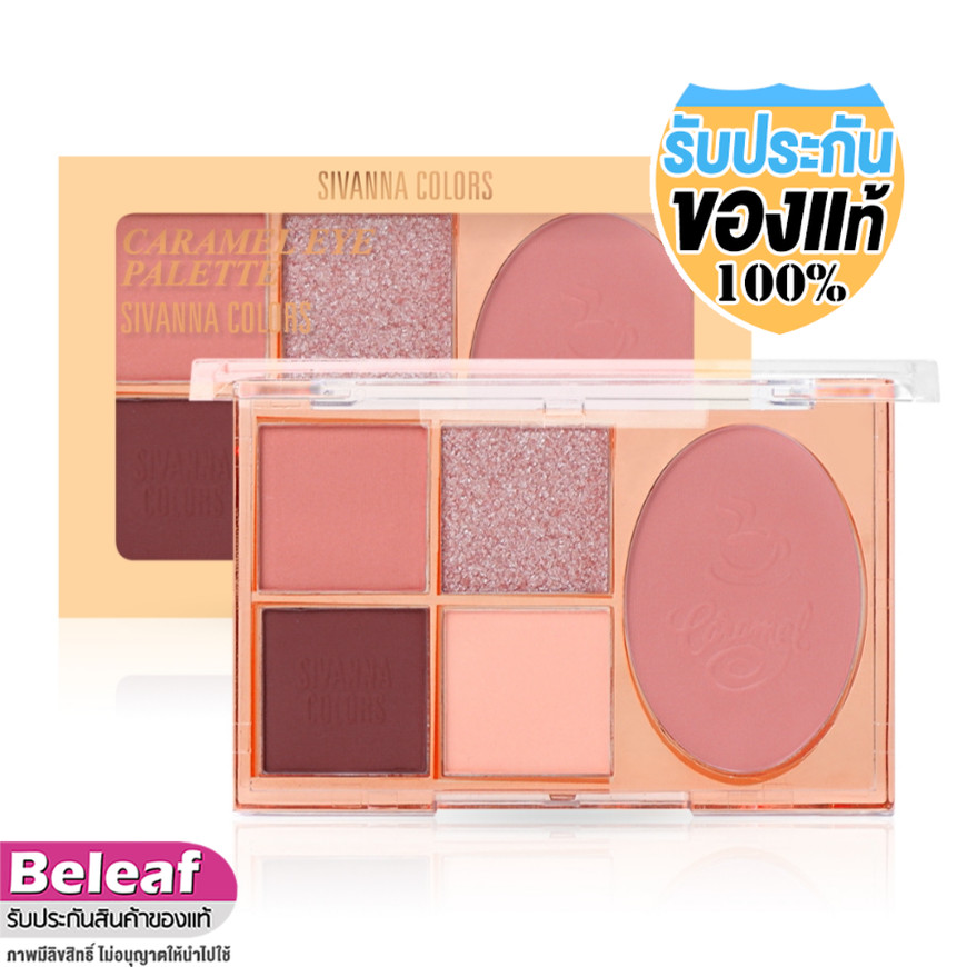 สิวันนา คาราเมล พาเลทแต่งหน้า อายแชโดว์ บลัชออน HF623 Sivanna Colors Caramel Eye Palette