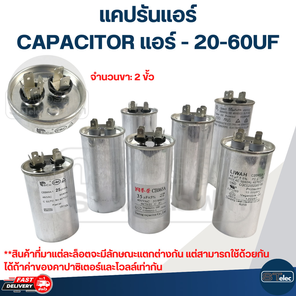 แคปรันแอร์, CAPACITOR แอร์ // 20-60UF,450v.(แอร์บ้าน - ทนไฟกระชาก)