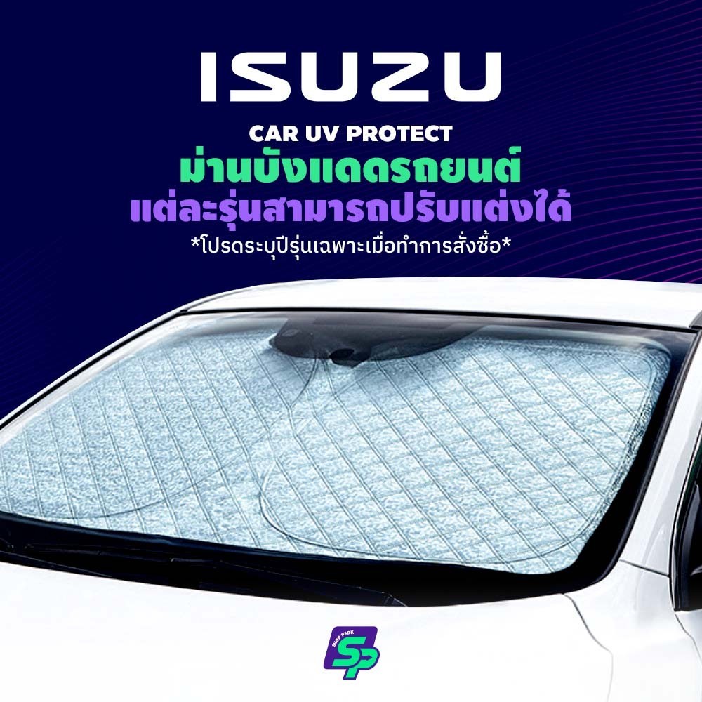 ISUZU ม่านกันแดดสั่งตัดตรงรุ่น UVPROTECT กันความร้อน6ชั้น ม่านกันแดดติดรถยนต์ ติดตั้งและถอดง่าย ผ้าม่านบังแดดรถยนต์