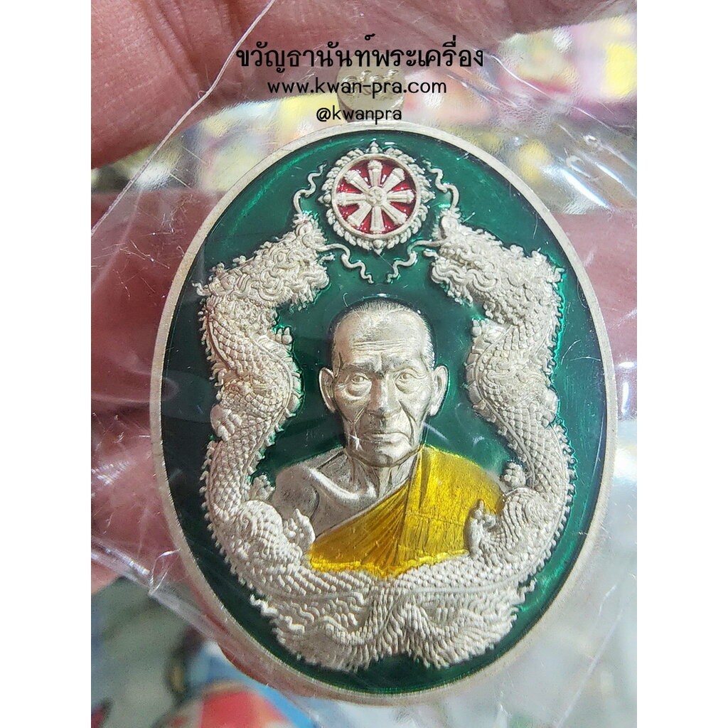 หลวงพ่อพัฒน์ ปุญญกาโม วัดห้วยด้วน นครสวรรค์ เหรียญ รวยสำเร็จ สมปรารถนา พระพรหม (KP5280)