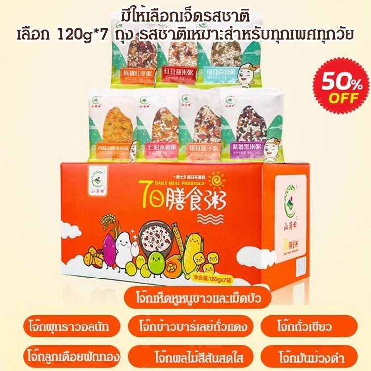 【หลากรส/ทางเลือกเพื่อสุขภาพ】 โจ๊กทันที/โจ๊กบำรุงสุขภาพเจ็ดวัน/คุณค่าทางโภชนาการที่อร่อย ของขวัญจากธรรมชาติ กินรอบเอวของคุณ/โจ๊กข้าวหอมกึ่งสำเร็จรูป