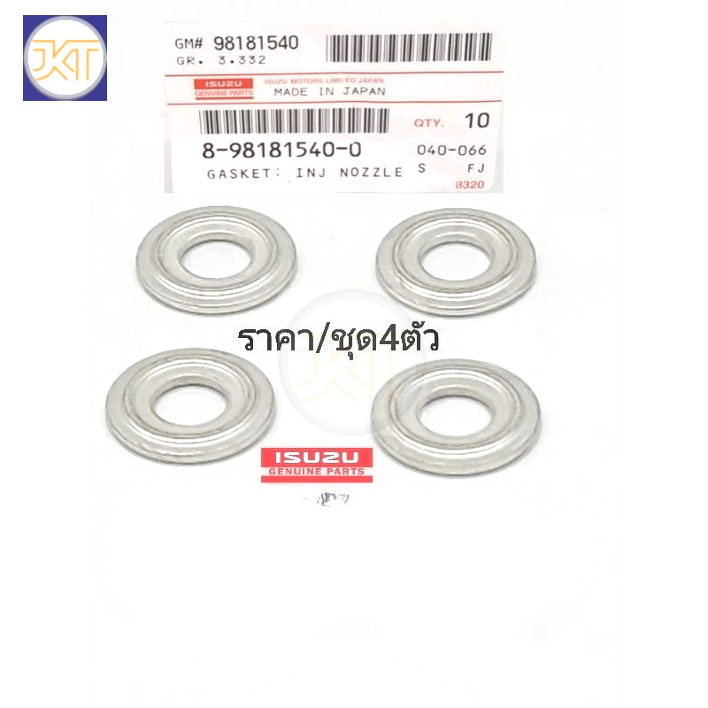 จัดส่งเร็ว แหวนรองหัวฉีด Dmaxคอมมอนเรล 2.5,3.0 ปี’05-‘2011 4JJ1,4JK1(ราคา/ชุด4ตัว) รหัส:8-98181540-0 ราคา ถูกที่สุด ดีลบีเคเค