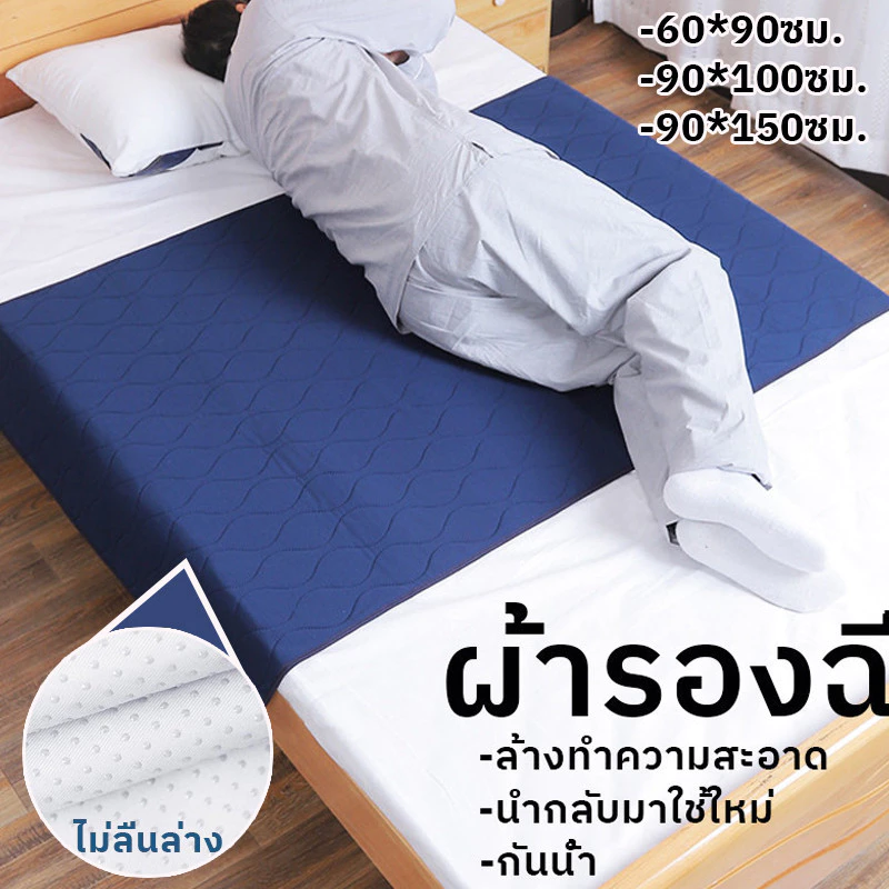 COD ผ้ารองฉี่ 5ชั้นขนาด แผ่นรองซับสำหรับผู้ใหญ่ กันน้ำ ล้างทำความสะอาด เสื่อ incontinen