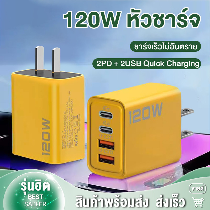 120W ชุดชาร์จเร็ว PD ชาร์จเร็วสุด QC 3.0 Quick charging 2PD + 2USB ( พอร์ต) หัวชาร์จ สําหรับ iP 15 14 13 12 Micro TYPE-C