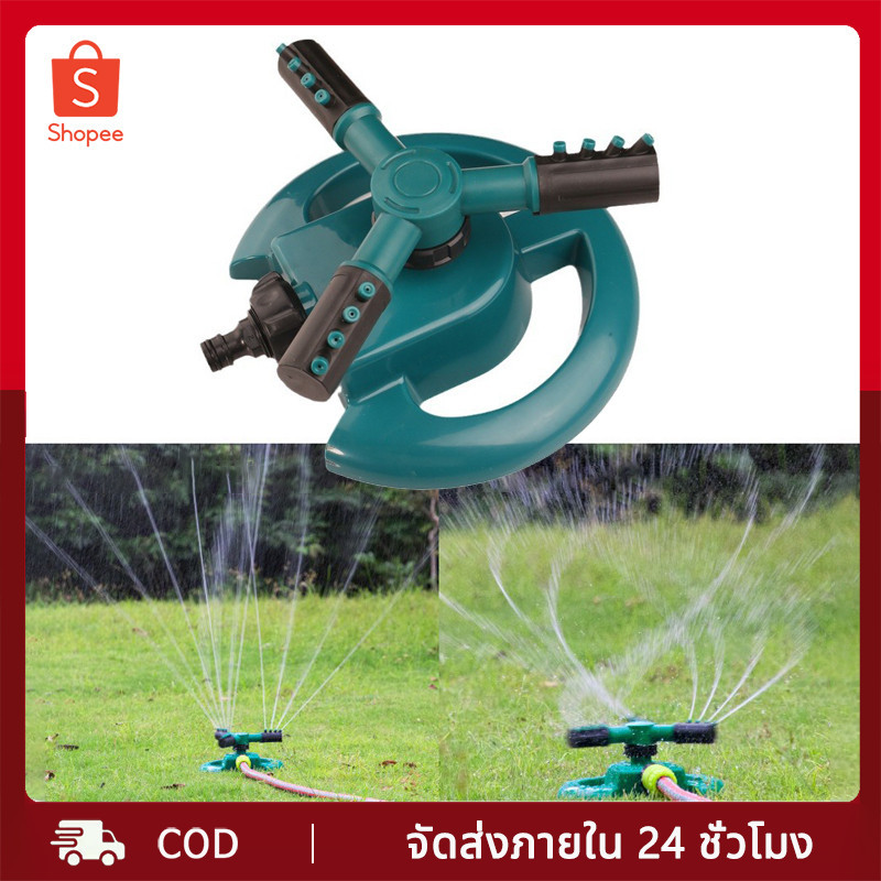 สปริงเกอร์ รดน้ำต้นไม้ หมุน 360 องศา Sprinkler watering plants 360 รดน้ำรอบทิศ