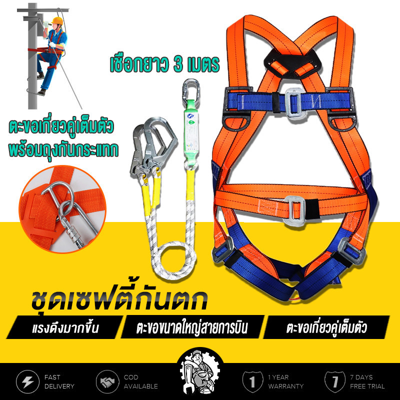 เข็มขัดเซฟตี้ เข็มขัดนิรภัย สายรัดนิรภัยในอุตสาหกรรมในที่ทำงาน รับน้ำหนักได้มากถึง 270kg