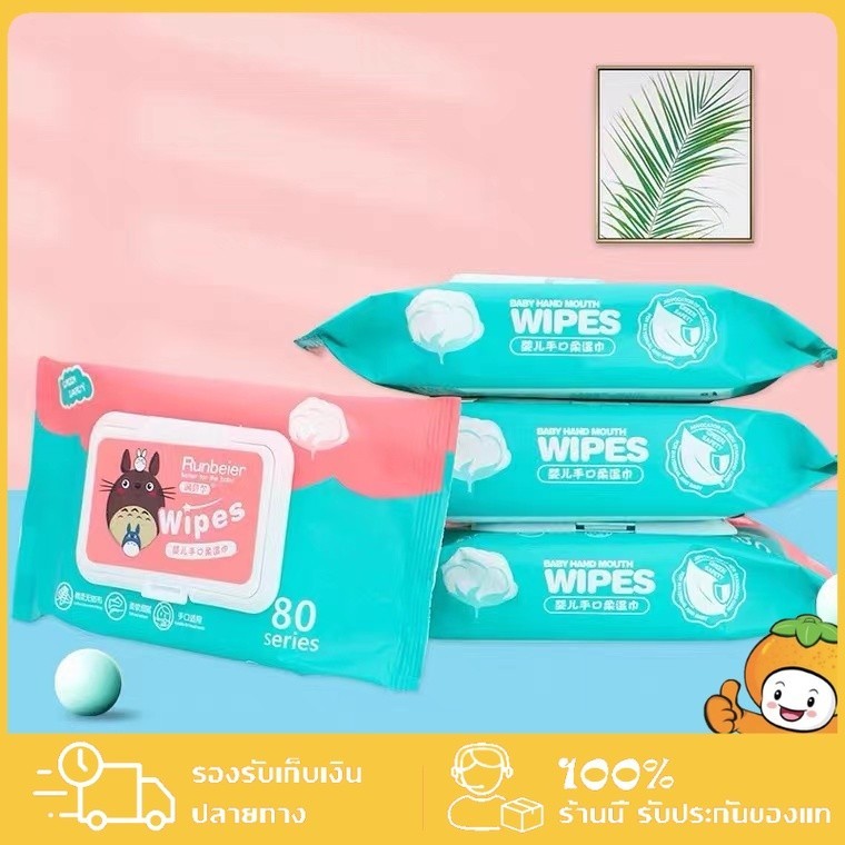 YTL ทิชชู่​เปียก 80 แผ่น ทิชชู่เปียกเด็ก กระดาษเปียก ทิชชู่เปียกทำความสะอาด ผ้าเปียก กระดาษทิชชู่เปียก Baby Wipes