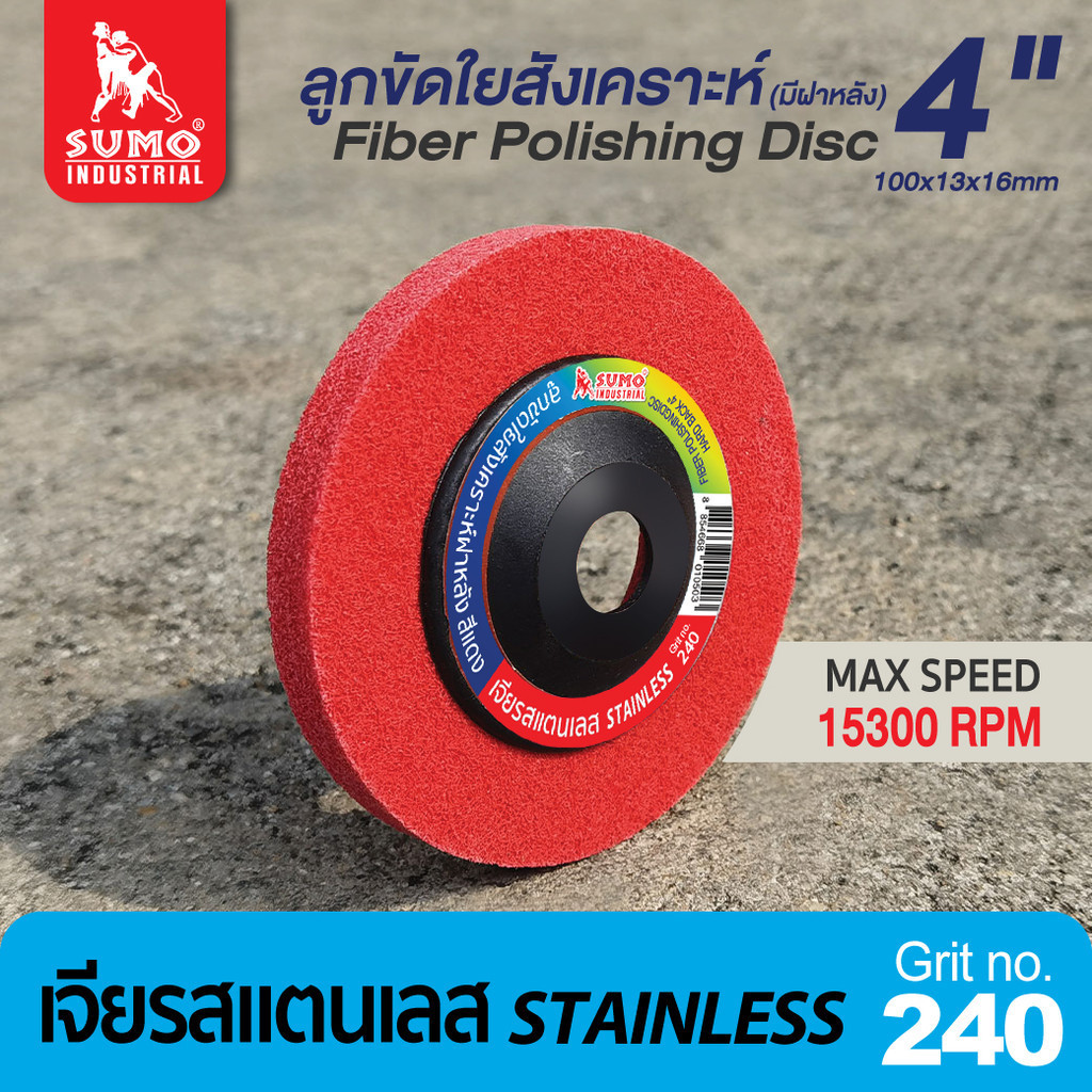 ลูกขัดใยสังเคราะห์ฝาหลัง 4" #240 สีแดง งานสแตนเลส ขัดลบรอยคราบ บนสแ