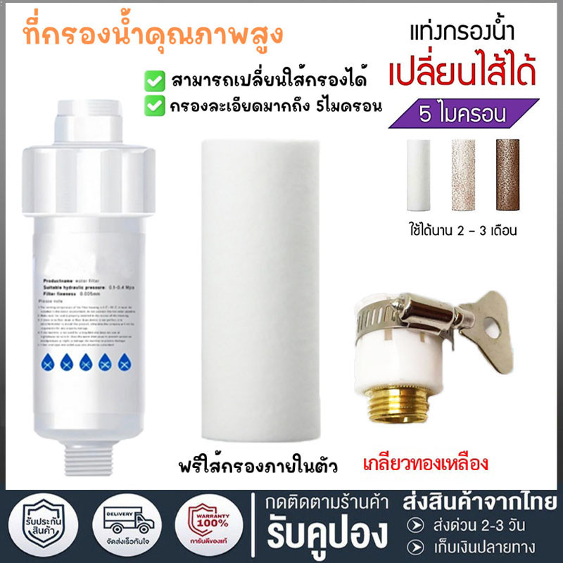 ชุดโปร กรองก๊อกน้ำ กรองน้ำก๊อก เครื่องกรองน้ำ ประปา ติดตั้งง่าย เปลี่ยนไส้กรองได้ ละเอียด 5 ไมครอน