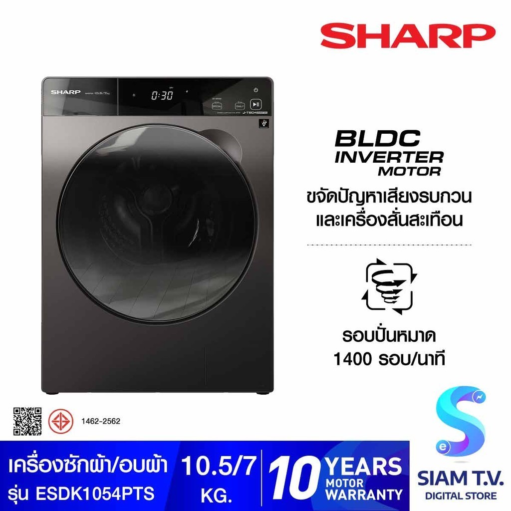 SHARP เครื่องซักผ้า/อบผ้า10.5 kg/7Kg   INVERTER MOTER สี Dark Gray  รุ่น ES-DK1054PT-S โดย สยามทีวี by Siam T.V.