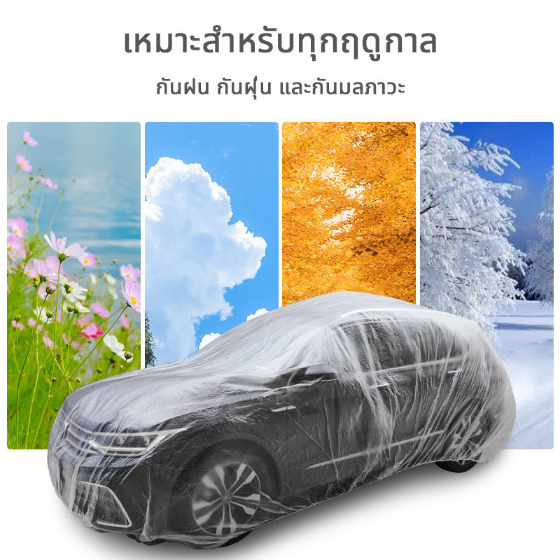 ผ้าคลุมรถยนต์ กันฝน กันน้ำ กันฝุ่น คลุมรถ ถุงคลุมรถ พลาสติกคลุมรถ ผ้าคลุมรถส่ว เก๋ง กะบะ SUV กันขี้นก ทนแดด ทนฝน ไม่ปลิว