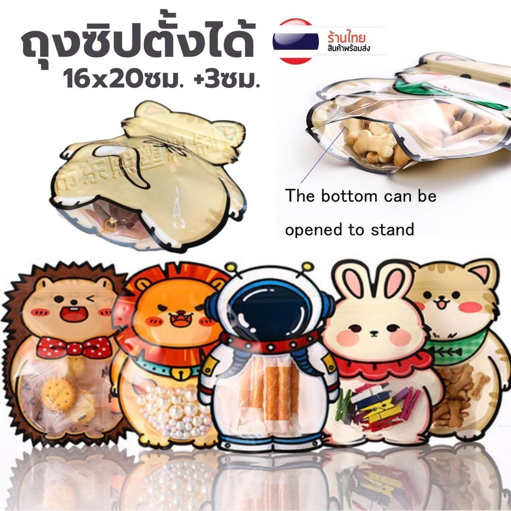 ถุงซิปกันลม S0296 ก้นตั้งได้ ลายสัตว์ 16x20ซม. ถุงซิปใส่ขนม คอนเฟล็ก คุ๊กกี้ ถุงแฟชั่น บรรจุภัณฑ์ขนม