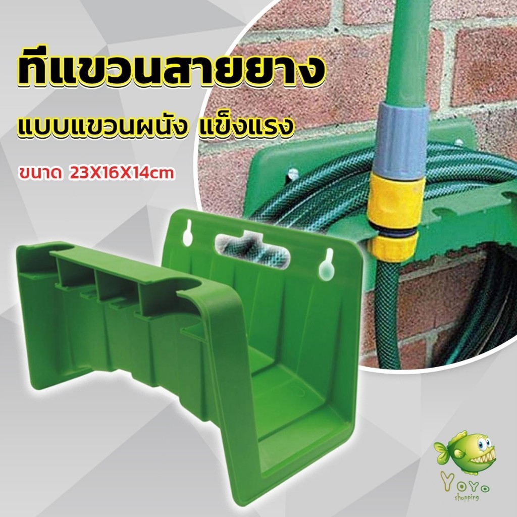 YOYO ที่แขวนสายยางติดผนัง แข็งแรง จัดเก็บสายยางให้ดูเรียบร้อย Water Hose Rack