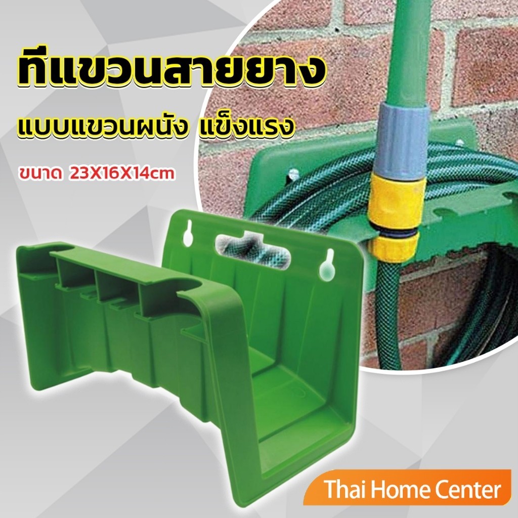 ที่แขวนสายยางติดผนัง แข็งแรง จัดเก็บสายยางให้ดูเรียบร้อย แบบแขวนผนัง Water Hose Rack