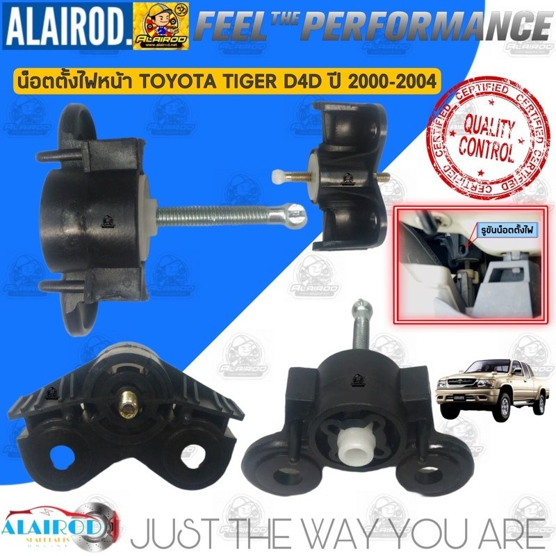 น๊อต ตั้งไฟหน้า TOYOTA TIGER D4D , SPORT RIDER D4D ปี 2000-2004 สกูรตั้งไฟ ตัวตั้งไฟ