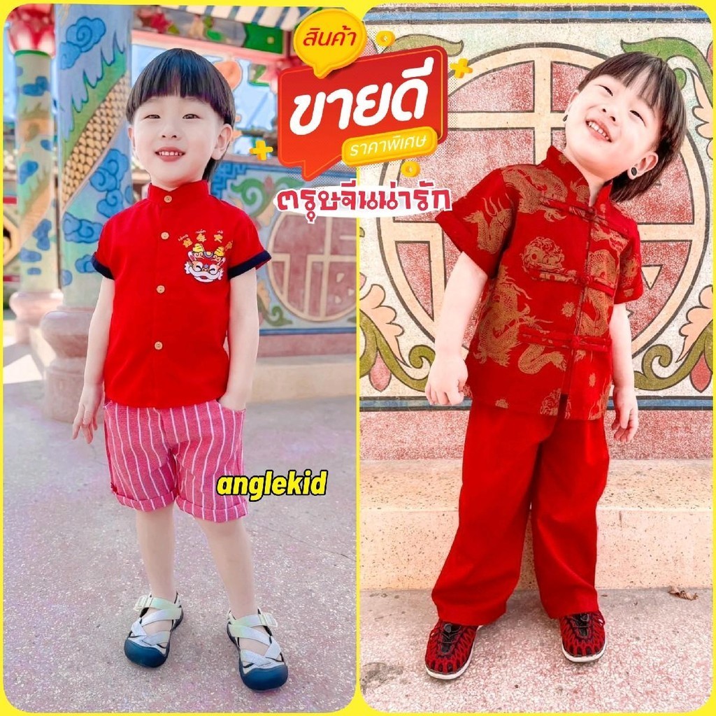 ชุดตรุษจีนเด็กโต ชุดเด็กผู้ชาย6ถึง10ขวบ หล่อเท่ห์