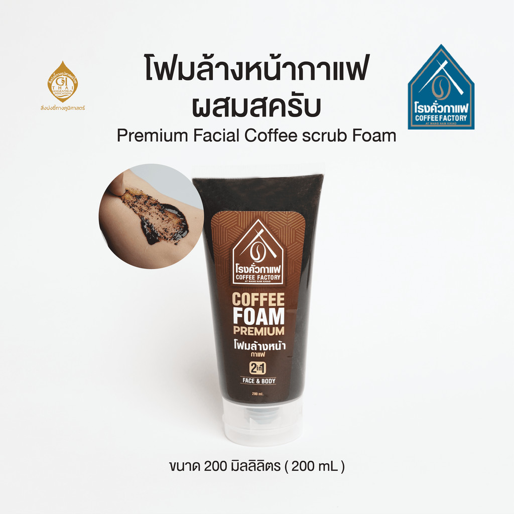 โฟมเจลสครับกาแฟ Premium Facial Coffee scrub Foam 200 ML [โรงคั่วกาแฟ วังน้ำเขียว]