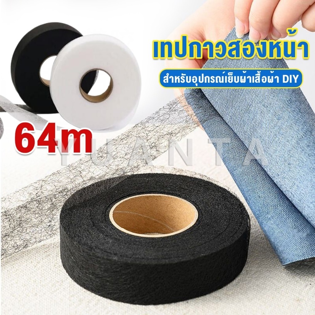 Yuanta เทปสองด้าน ความยาว 64m สำหรับอุปกรณ์เย็บผ้าเสื้อผ้า DIY Interlining tape