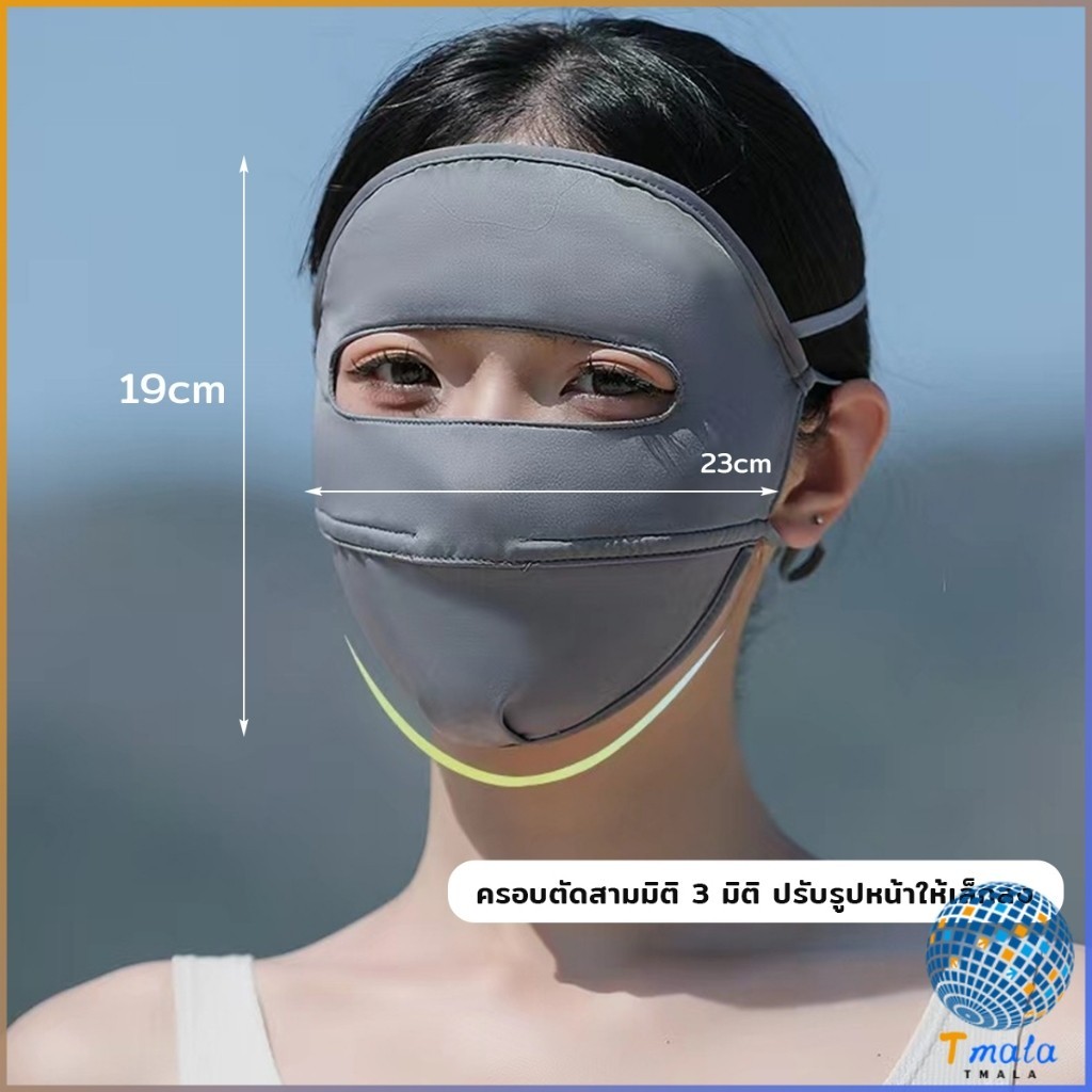 Tmala หน้ากาก กันแดด ระบายอากาศ หายใจสะดวกขึ้น กันฝุ่น UV แบบเต็มหน้า  sun protection face mask ราคา ถูกที่สุด ดีลบีเคเค แกลเลอรีภาพที่ 7