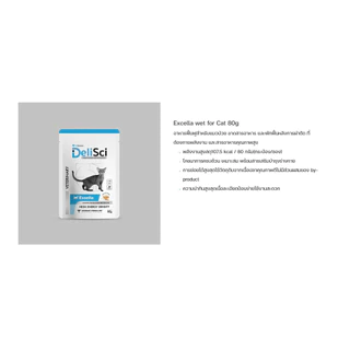 DeliSci Excella wet for Cat อาหารเปียกสำหรับแมวป่วย ขนาด 80 g