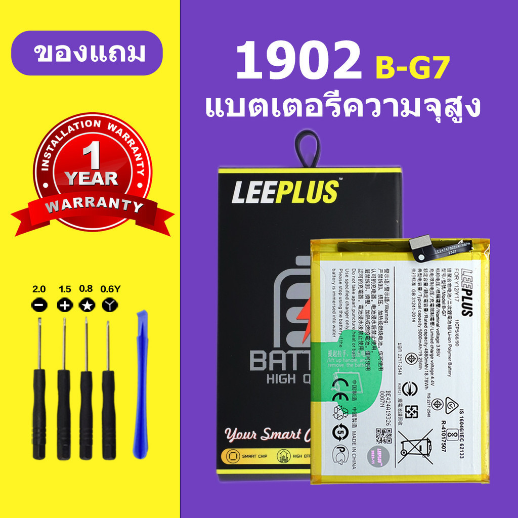 แบตเตอรี่ vivo 1902 แท้ แบต vivo 1902 แบตโทรศัพท์ battery 1902 vivo B-G7 ความจุสูง ประกัน 1 ปี