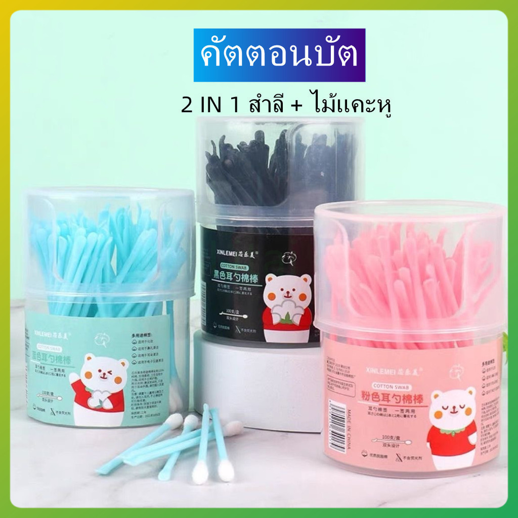 litai  สำลีก้านพร้อมที่แคะหู 2 IN 1 ที่แคะหู ไม้พันสำลีพร้อมที่แคะหู 100 ก้าน/กล่อง